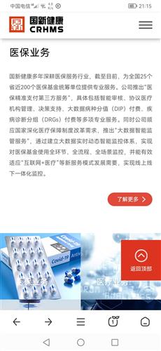國新健康關聯公司經營范圍變更，新增區塊鏈技術相關軟件和服務